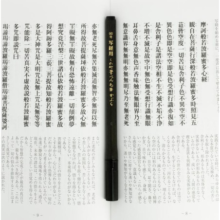 Kuretake Heart Sutra Calligraphy Set - Calligraphie japonaise 15 feuilles modèle et pinceau stylo